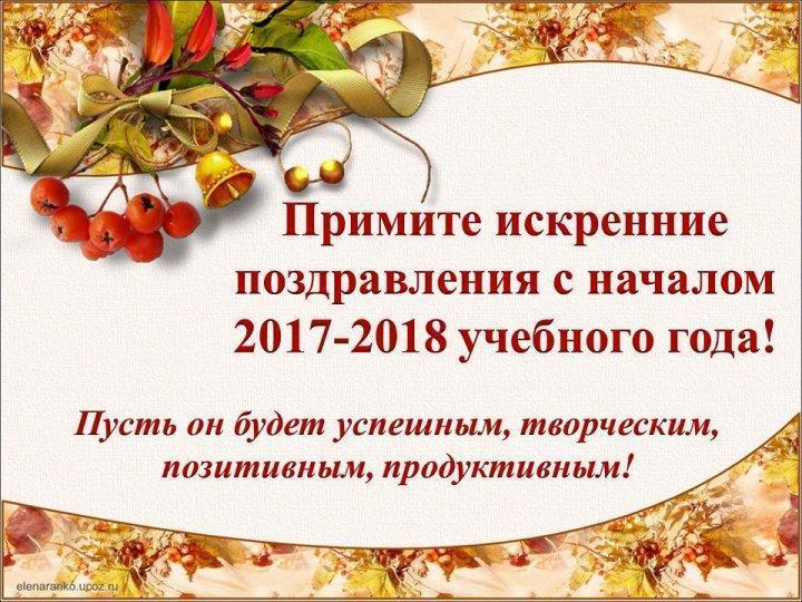 Начало нового учебного года