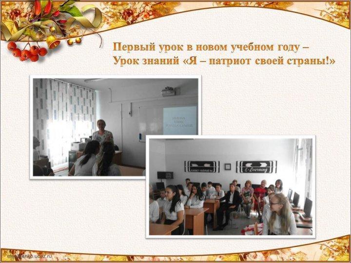 Урок знаний