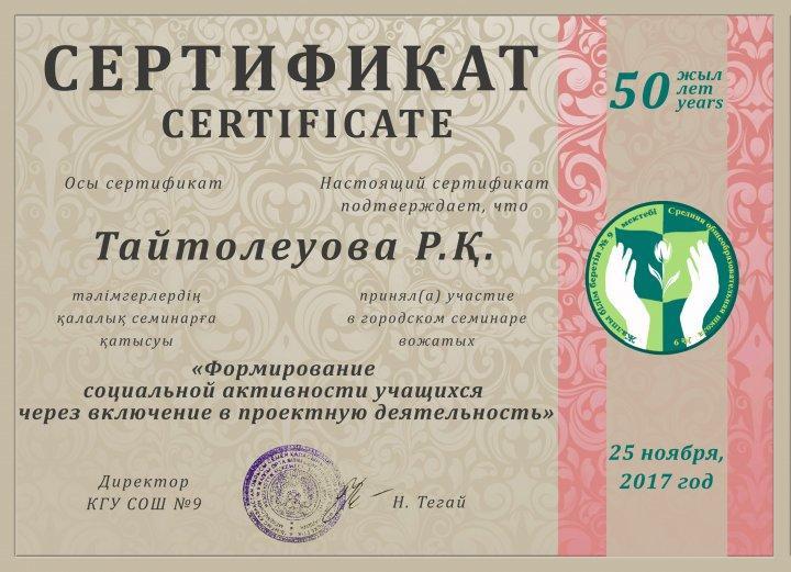 Городской семинар-практикум вожатых