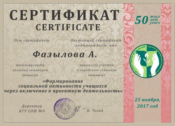 Городской семинар-практикум вожатых