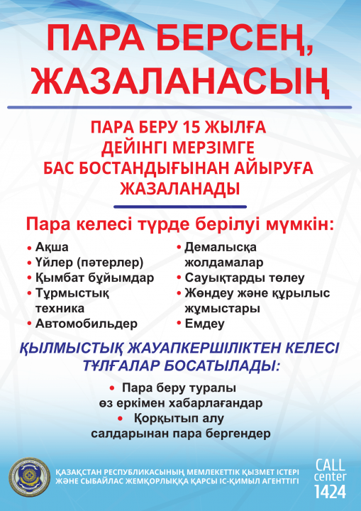 Мы говорим коррупции "НЕТ"!