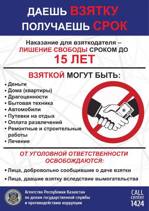 Мы говорим коррупции "НЕТ"!