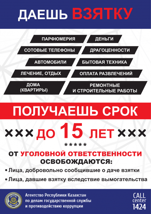 Мы говорим коррупции "НЕТ"!