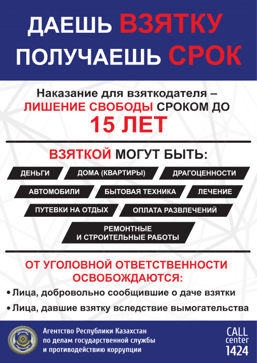 Мы говорим коррупции "НЕТ"!