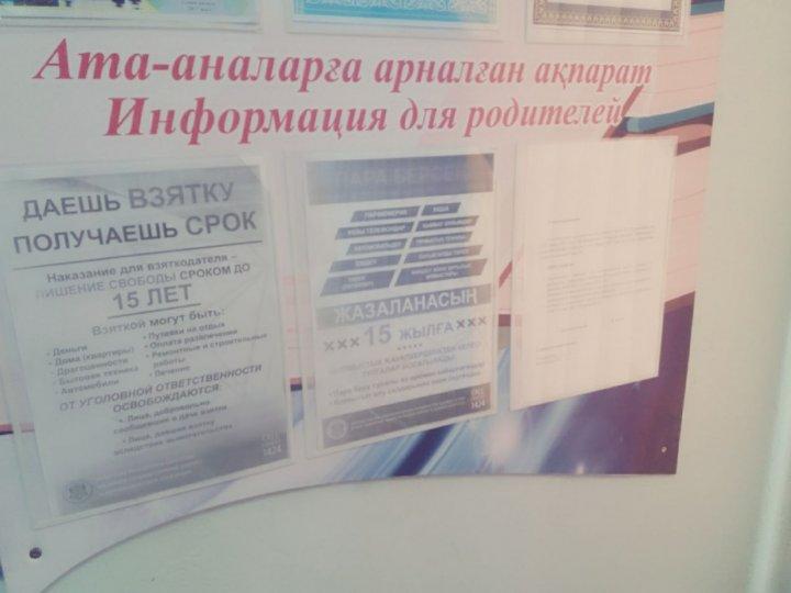 Мы говорим коррупции "НЕТ"!