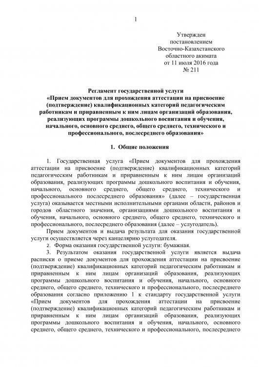 Регламенты гос. услуг
