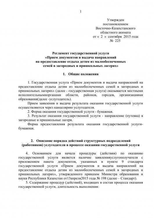 Летний отдых