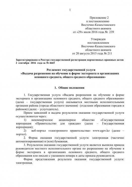 «Выдача разрешения на обучение в форме экстерната в организациях основного среднего, общего среднего образования»
