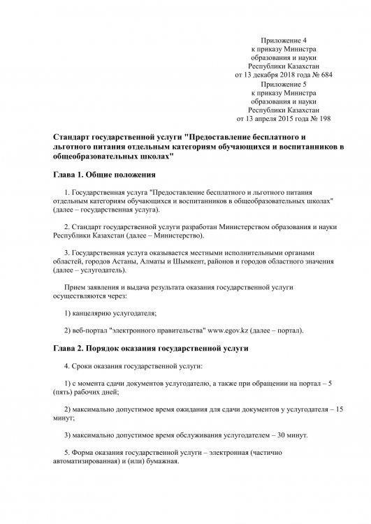"Предоставление бесплатного и льготного питания отдельным категориям обучающихся и воспитанников в общеобразовательных школах"