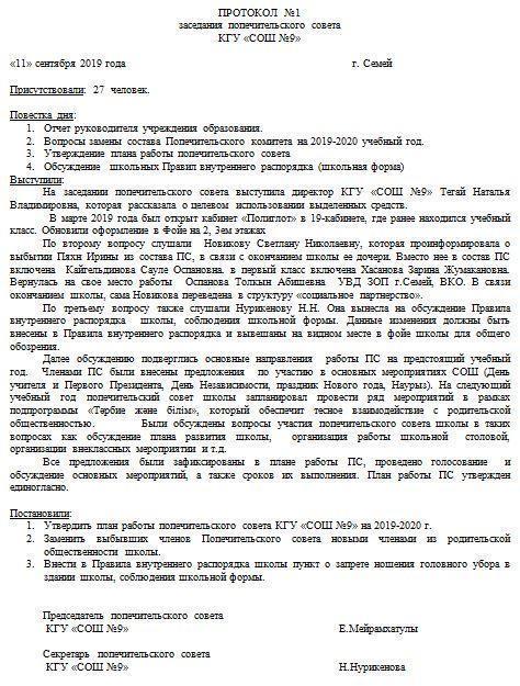 Протоколы заседаний Попечительского совета