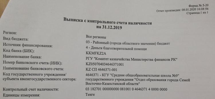 Реквизиты спонсорского счета