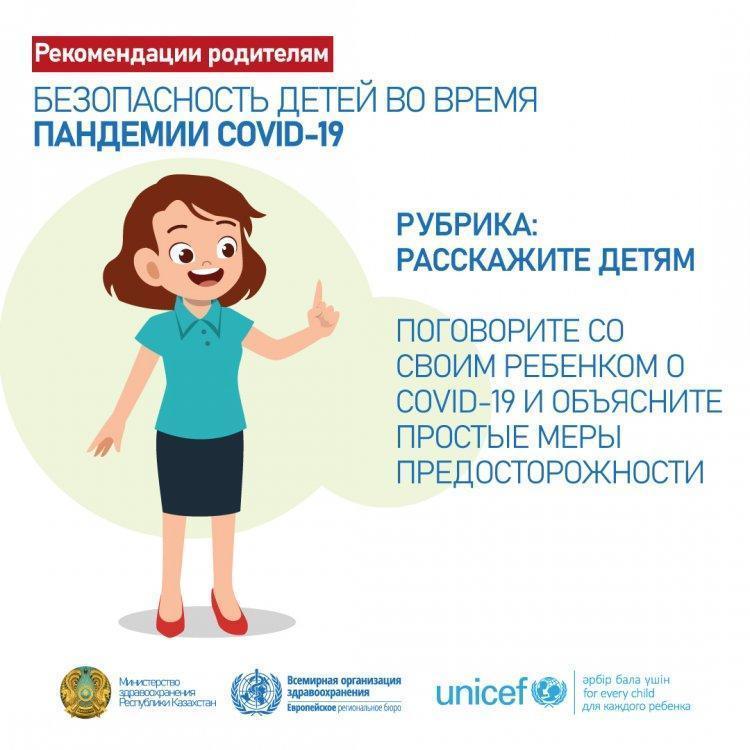 Внимание! Безопасность во время коронавируса!