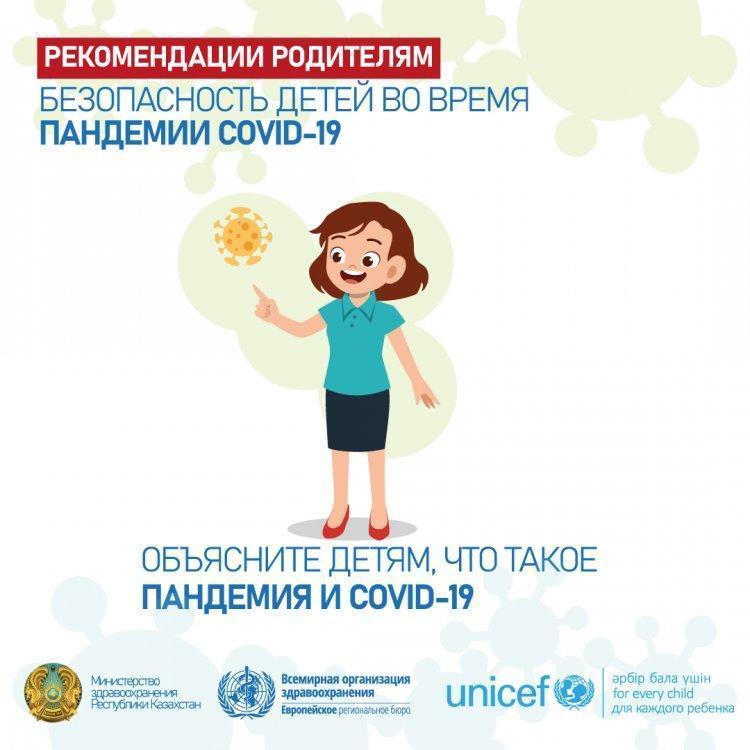 Внимание! Безопасность во время коронавируса!
