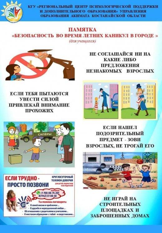 Безопасность летом
