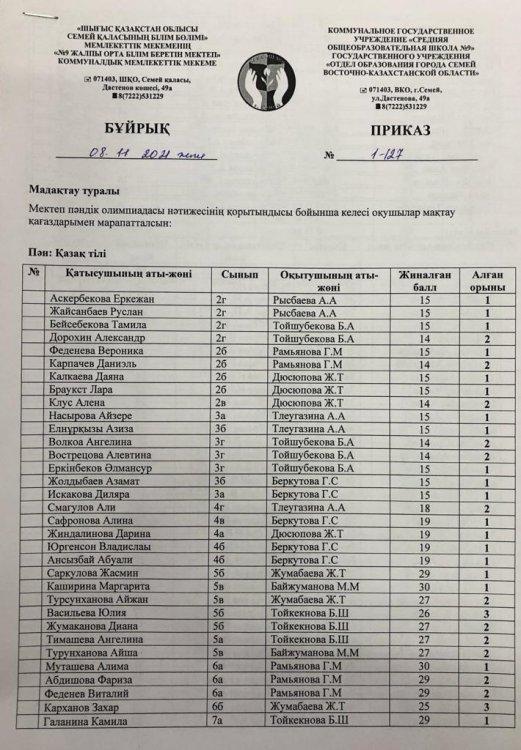 Олимпиада